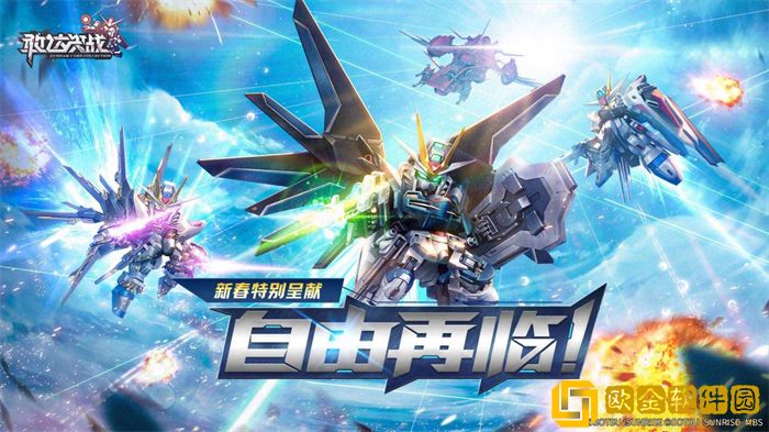 敢达决战自由再临！剧场版联动狂送好礼！