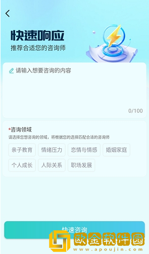 蕉盐心理咨询安卓版下载