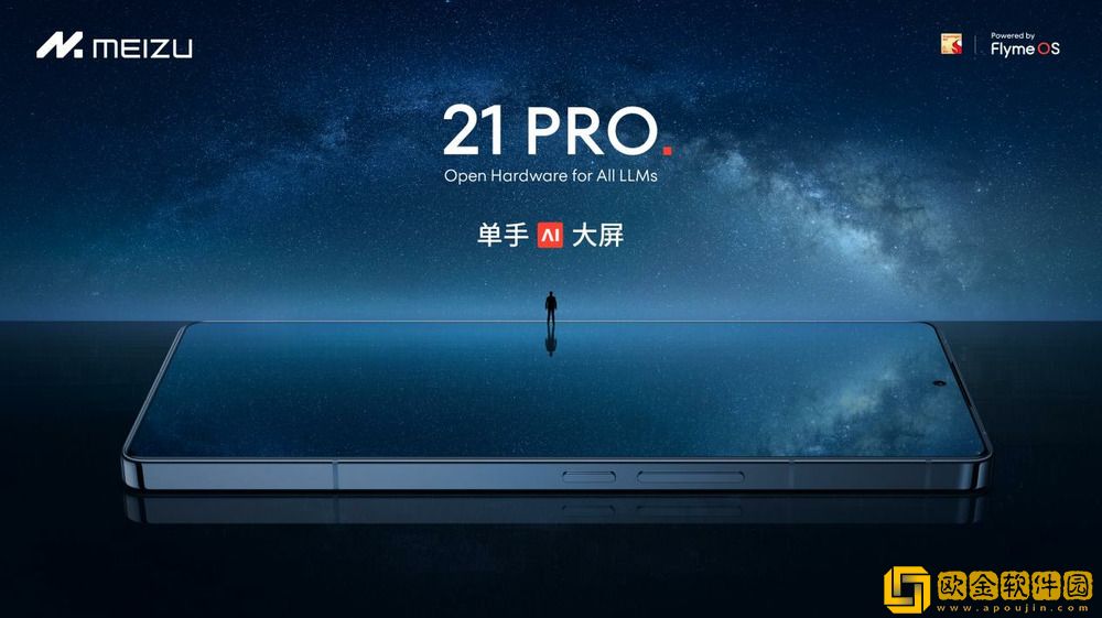 魅族特别活动推出魅族-21-PRO-开放式-AI-终端等新品