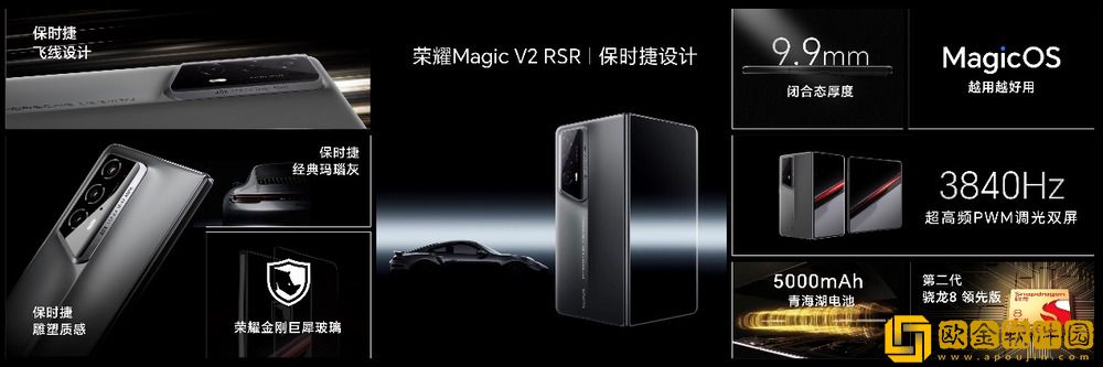 荣耀发布全球首款保时捷设计折叠屏手机