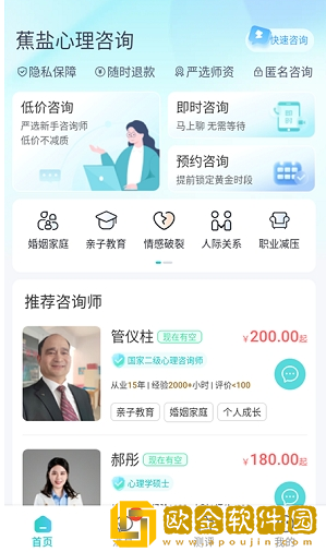 蕉盐心理咨询安卓版下载