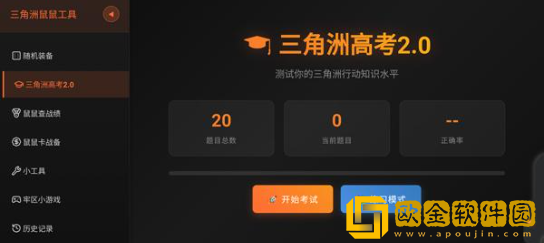 三角洲寻宝鼠辅助器安卓版下载(三角洲行动鼠鼠工具)