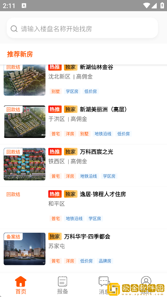 卖房通软件安卓版下载安装