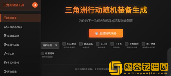 三角洲寻宝鼠辅助器安卓版下载(三角洲行动鼠鼠工具)