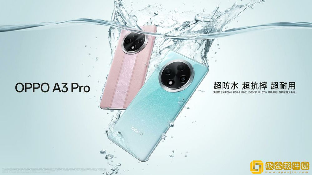 耐用战神OPPO-A3-Pro正式发布-为全球用户提供安心之选