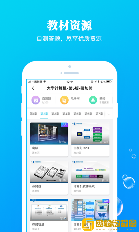 九斗教育软件下载安装最新版本