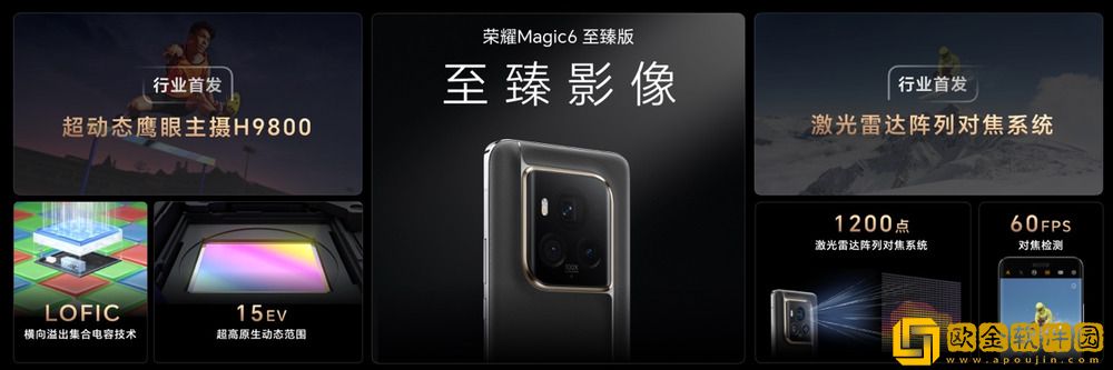 荣耀春季新品发布会正式召开