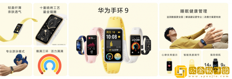 华为手环9开启预售
