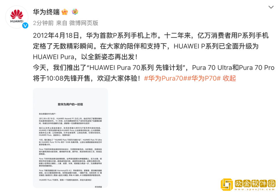 华为：Pura-70-Ultra/Pro手机今日10:08先锋开售