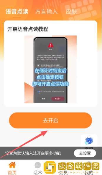 智能点读输入法下载安卓版