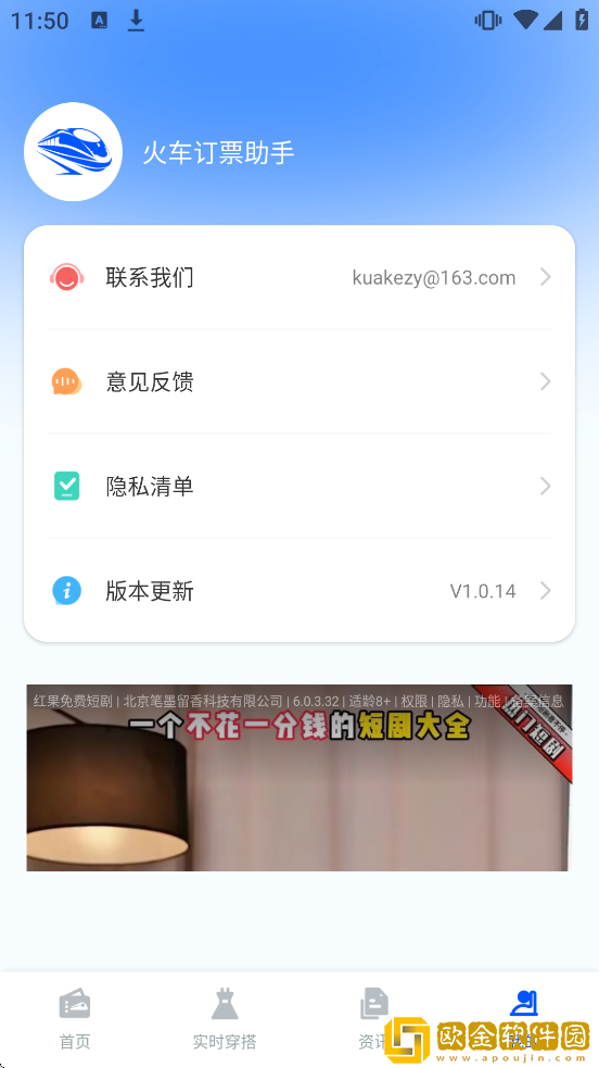 火车订票助手软件下载安装手机版