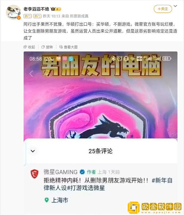 拒绝内耗删男友游戏-微星道歉：已停止相关运营团队一切工作
