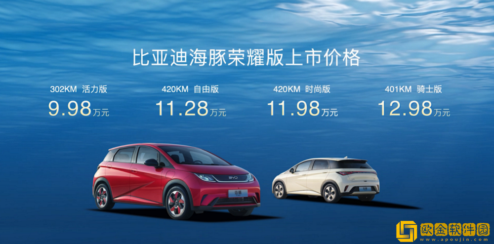 比亚迪海豚荣耀版正式上市-售价9.98万元-12.98万元
