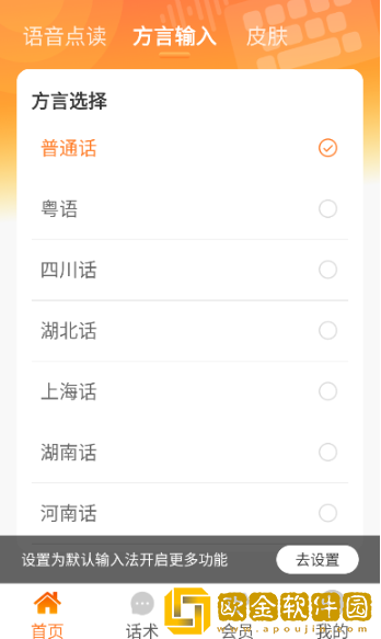 智能点读输入法下载安卓版