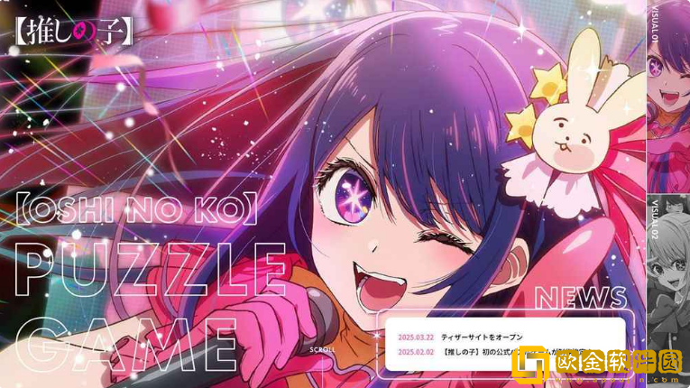 我推的孩子益智之星日服