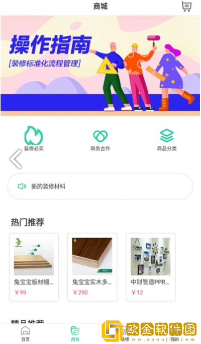 装修设计大师安卓版下载