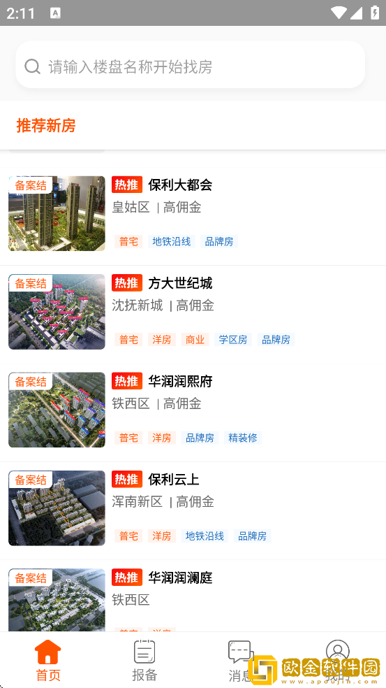 卖房通软件安卓版下载安装