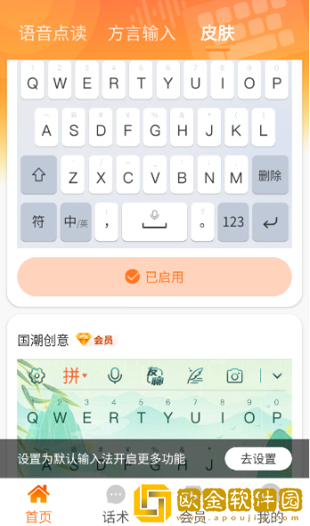智能点读输入法下载安卓版