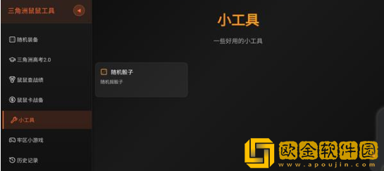 三角洲寻宝鼠辅助器安卓版下载(三角洲行动鼠鼠工具)