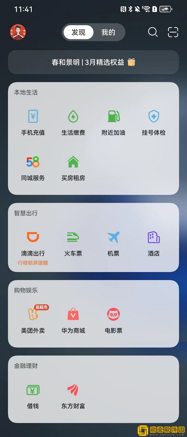 华为负一屏-丰富生活服务一键直达-便捷好省