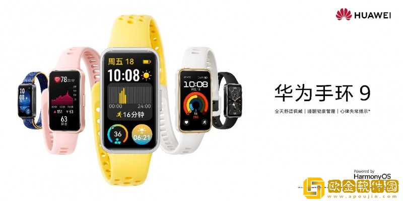 华为手环9开启预售：全天候舒适佩戴-开启科学睡眠新体验