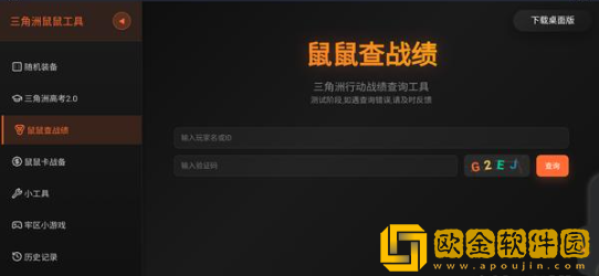 三角洲寻宝鼠辅助器安卓版下载(三角洲行动鼠鼠工具)