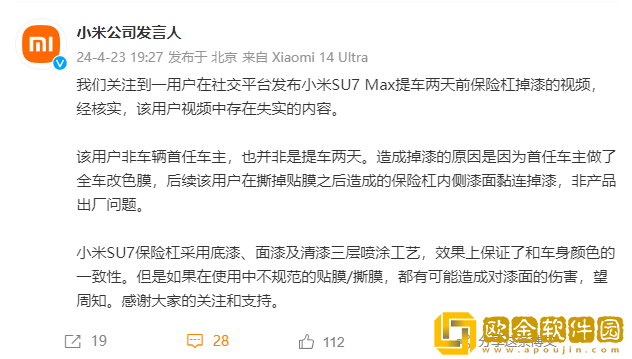 小米回应“SU7-Max-提车两天前保险杠掉漆”视频