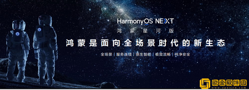 鸿蒙星河版开发者预览正式推出