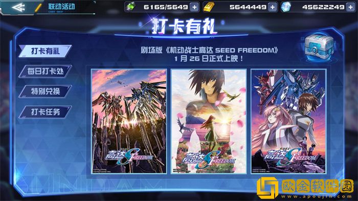 敢达决战自由再临!剧场版联动狂送好礼!