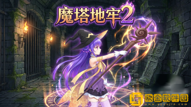 魔塔地牢2手游