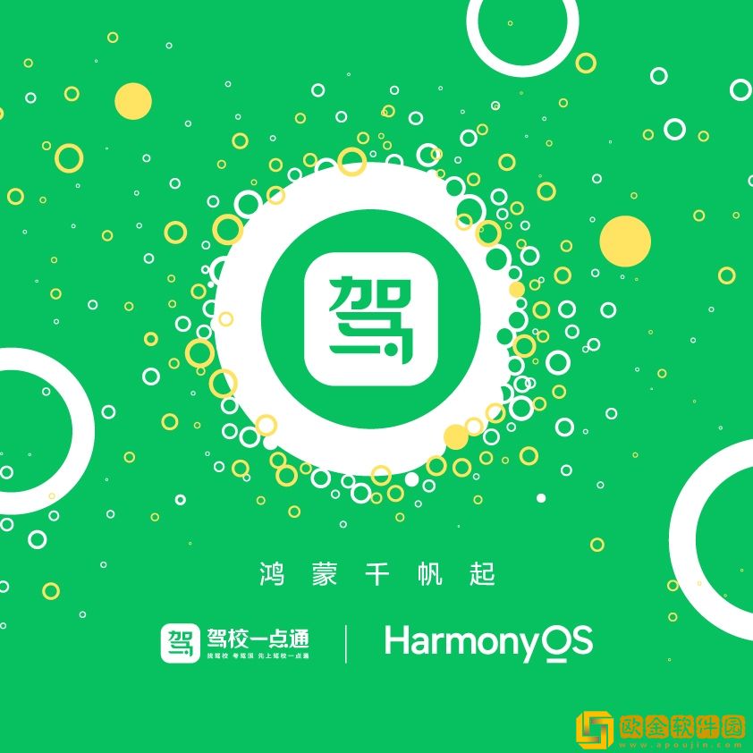 驾校一点通鸿蒙原生应用Beta版开发完成-领跑驾考服务全场景时代