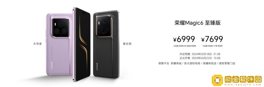 荣耀春季新品发布会正式召开