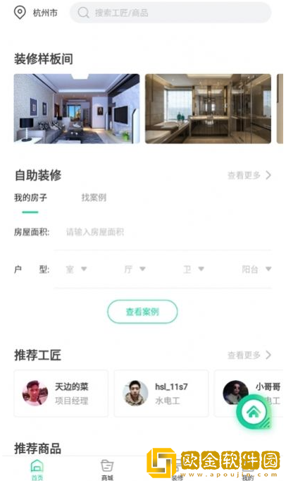 装修设计大师安卓版下载