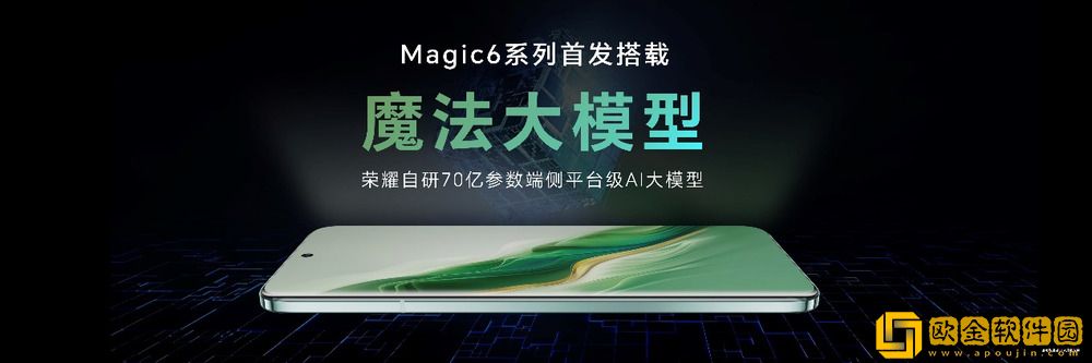 荣耀魔法大模型