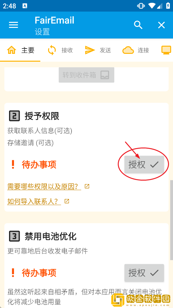 FairEmail下载安装