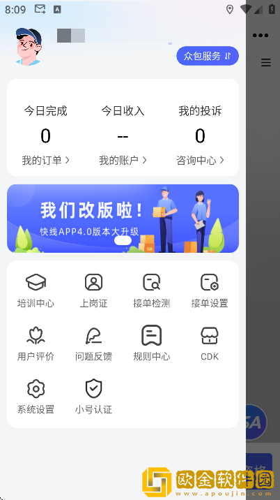 日日顺快线司机端