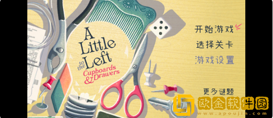 往左一点橱柜与抽屉游戏安卓版下载(A Little to the Left)