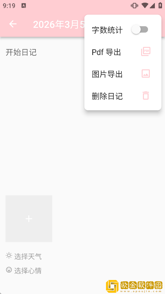日记小本app