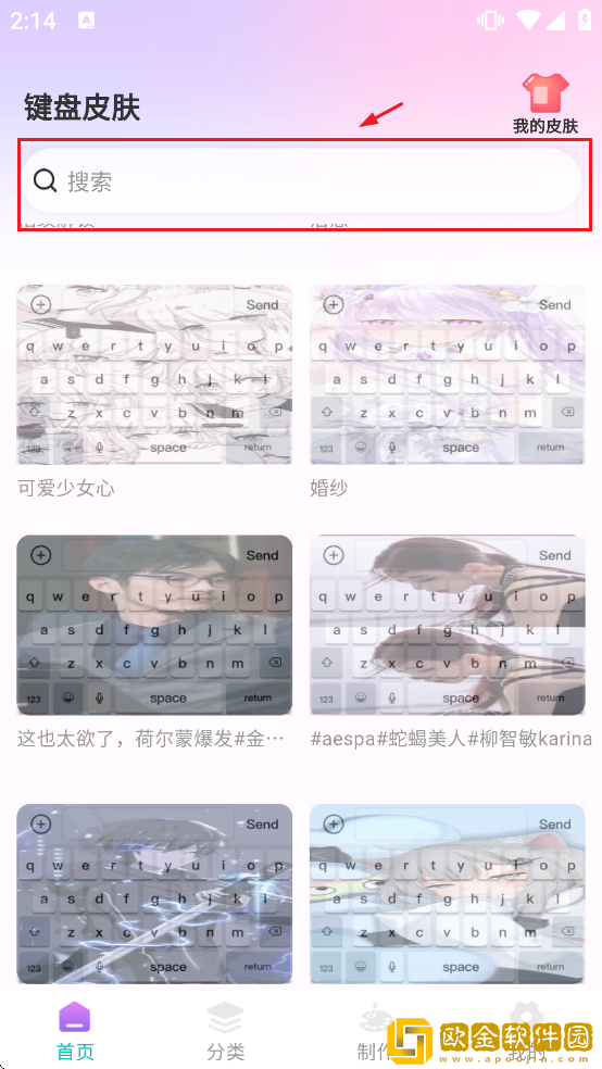 主题键盘皮肤软件