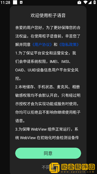 柜子语音app最新版