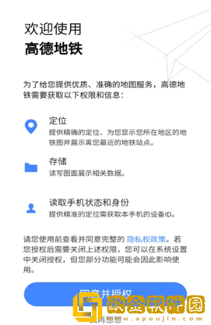 高德地铁图安卓版下载