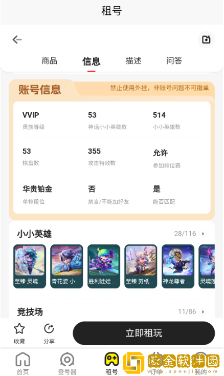 乐游租号app最新版下载