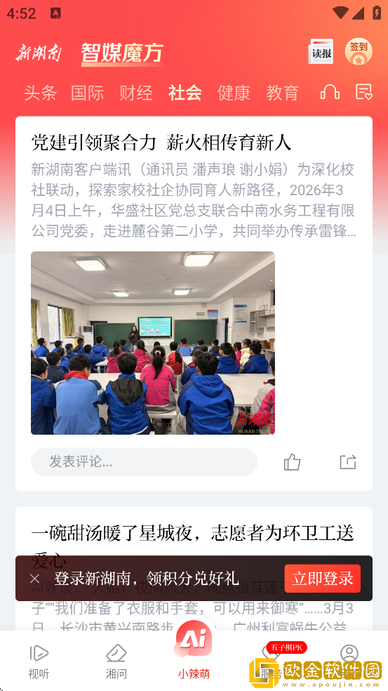 新湖南app客户端下载安装正版