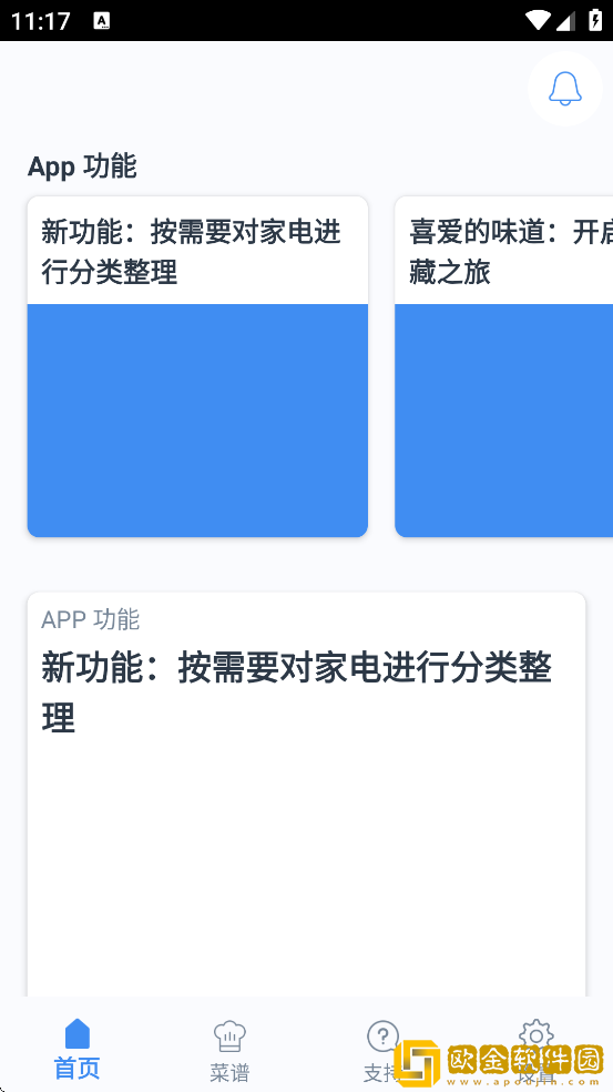 晶御智能软件安卓版下载安装