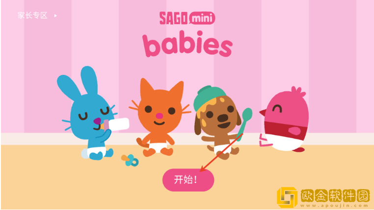 西米宝宝托儿所最新版下载