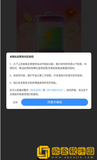 神奇充电手机版下载