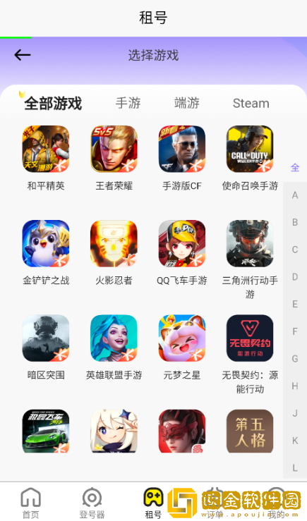 乐游租号app最新版下载