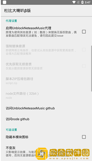 杜比大喇叭β版下载