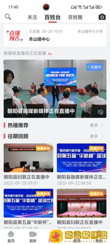 掌上朝阳app最新版本下载安装