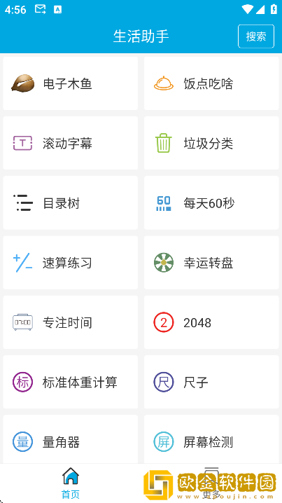 生活助手app下载安装